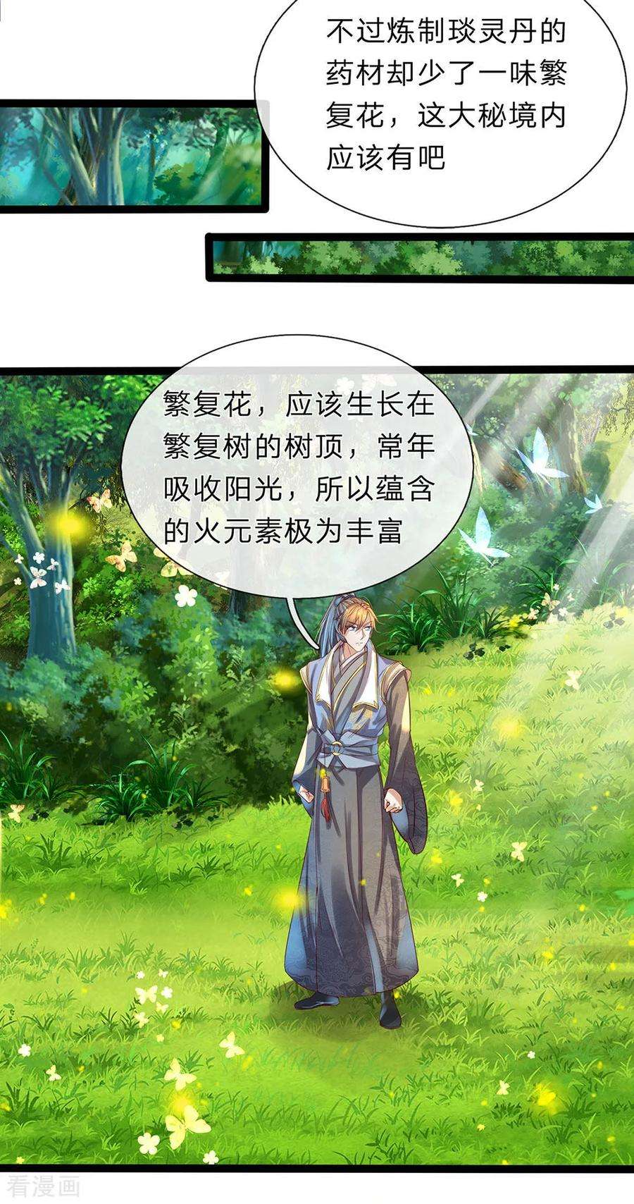 逆天剑神165话 极品灵丹，连破两重