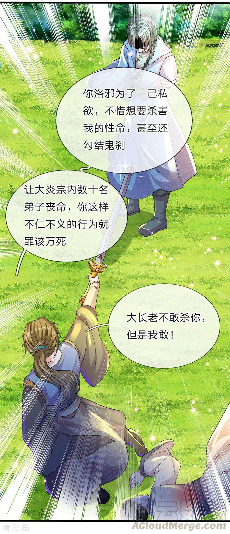 逆天剑神166话 半路拦截，击杀洛邪