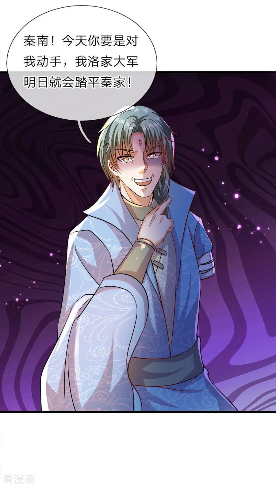 逆天剑神166话 半路拦截，击杀洛邪