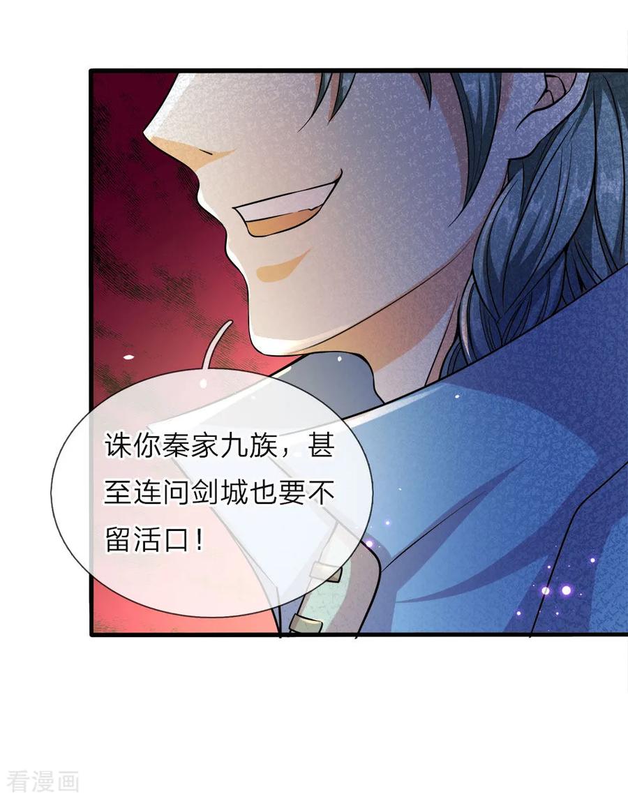 逆天剑神166话 半路拦截，击杀洛邪