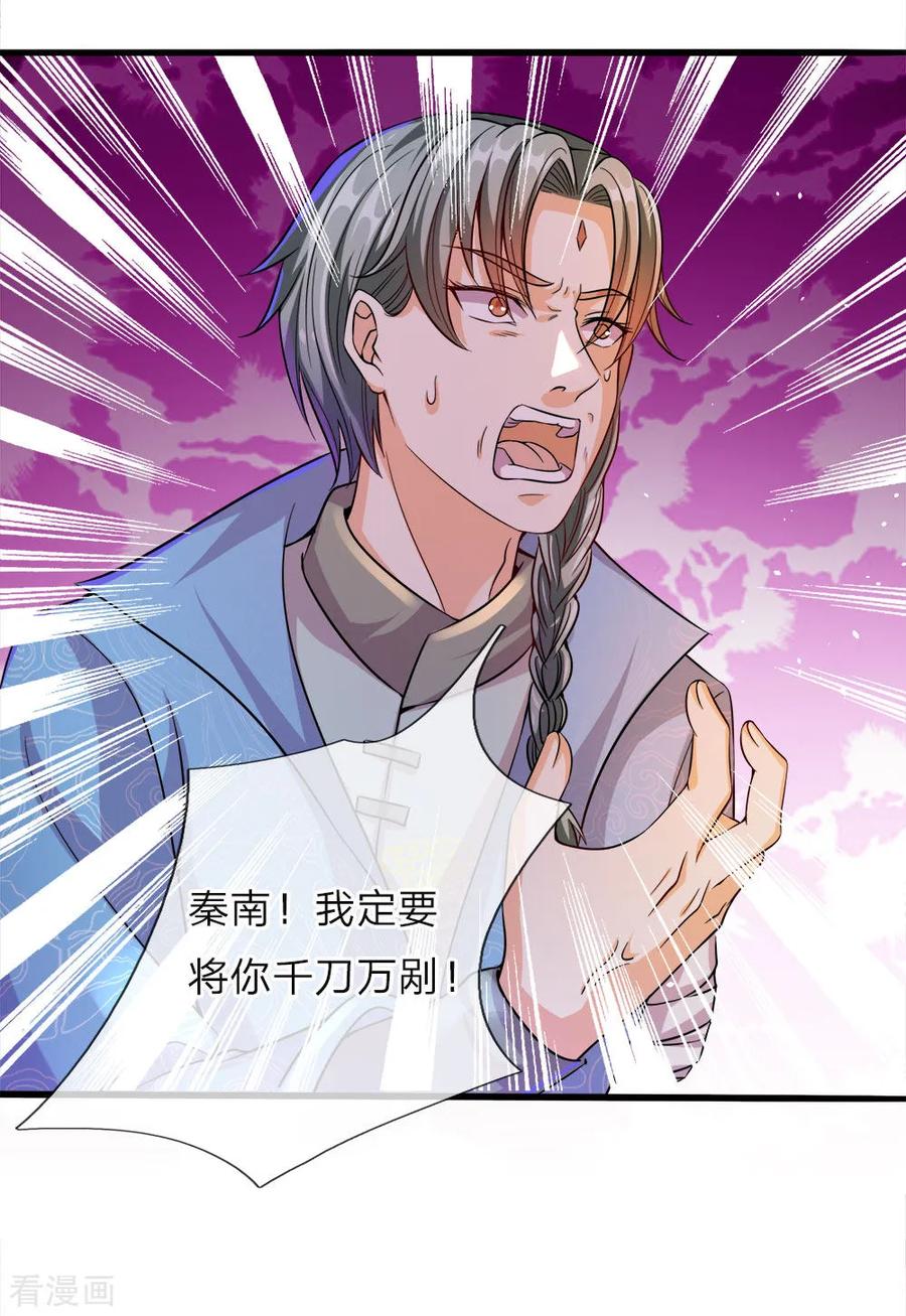 逆天剑神166话 半路拦截，击杀洛邪