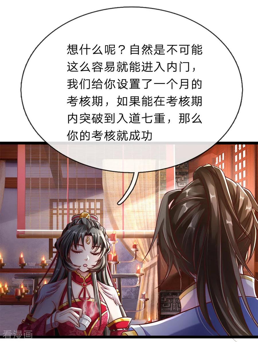 逆天剑神172话 设置考核，有缘内门