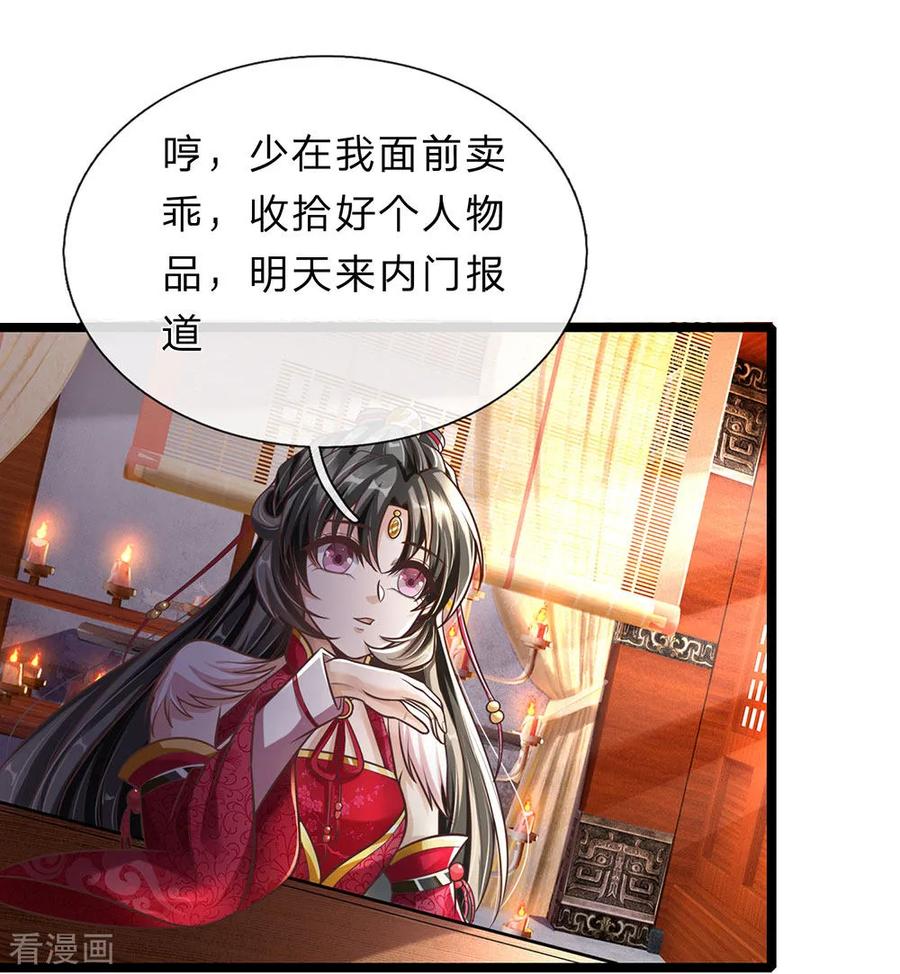 逆天剑神172话 设置考核，有缘内门