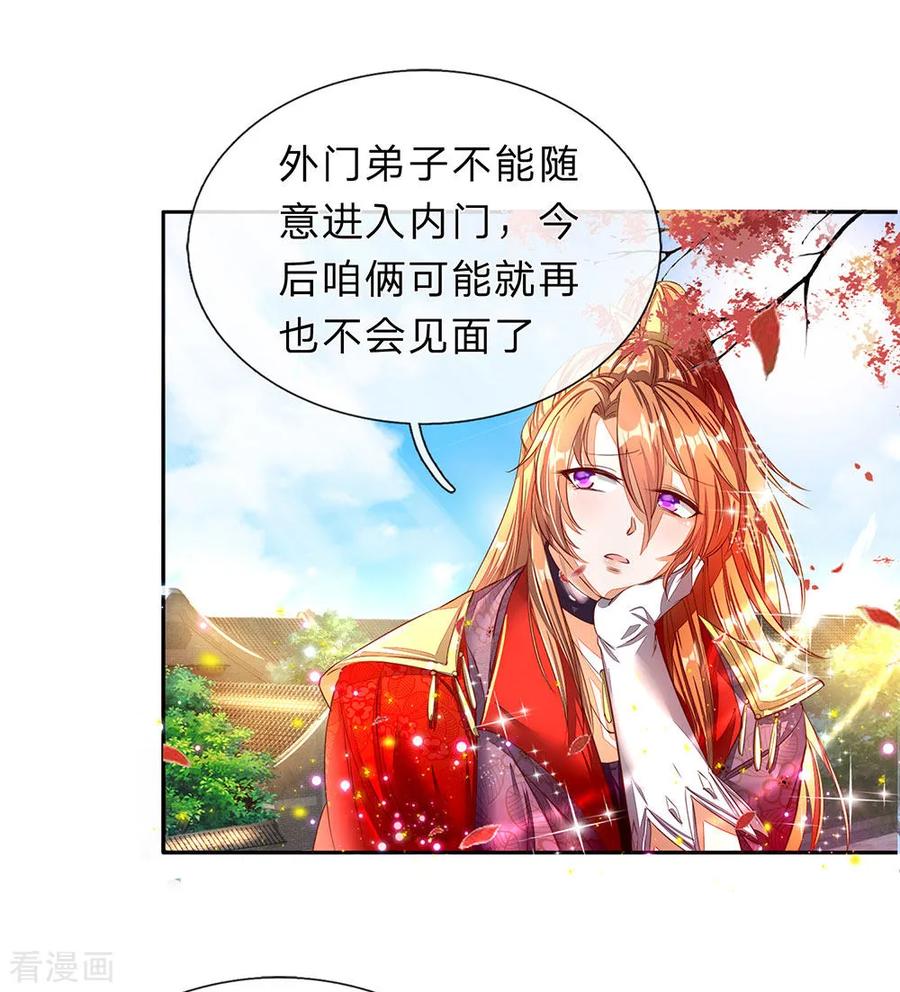 逆天剑神173话 一入内门，杳无音讯