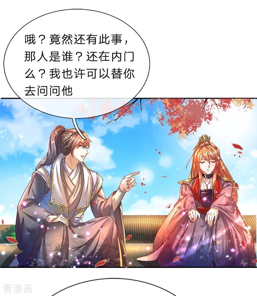 逆天剑神173话 一入内门，杳无音讯