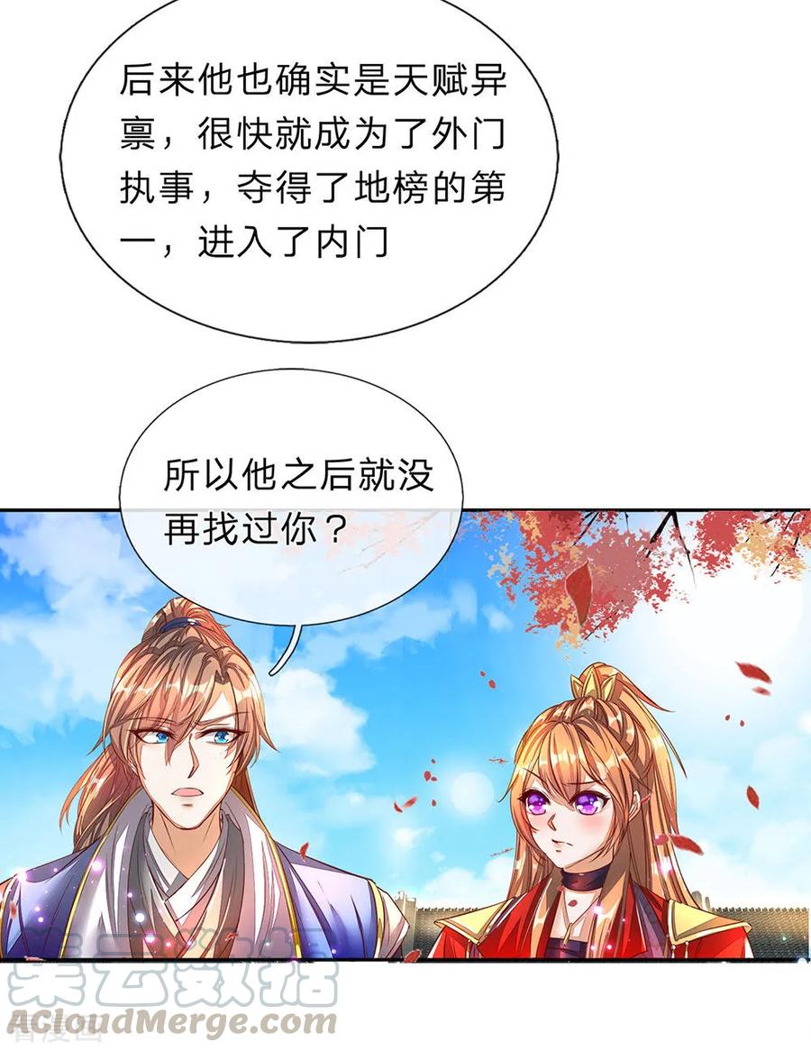 逆天剑神173话 一入内门，杳无音讯