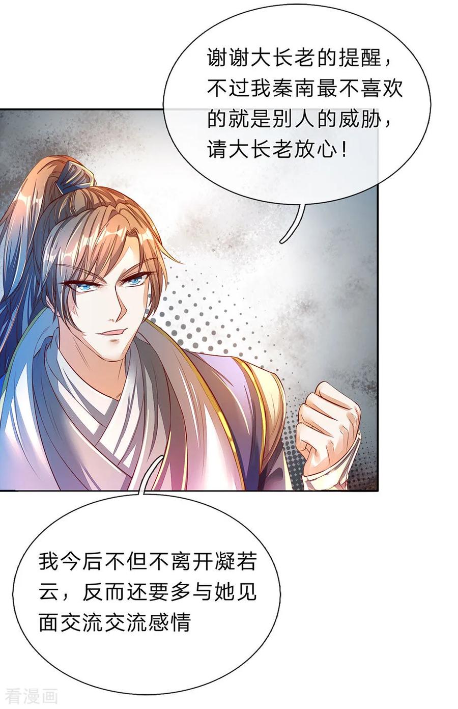 逆天剑神173话 一入内门，杳无音讯