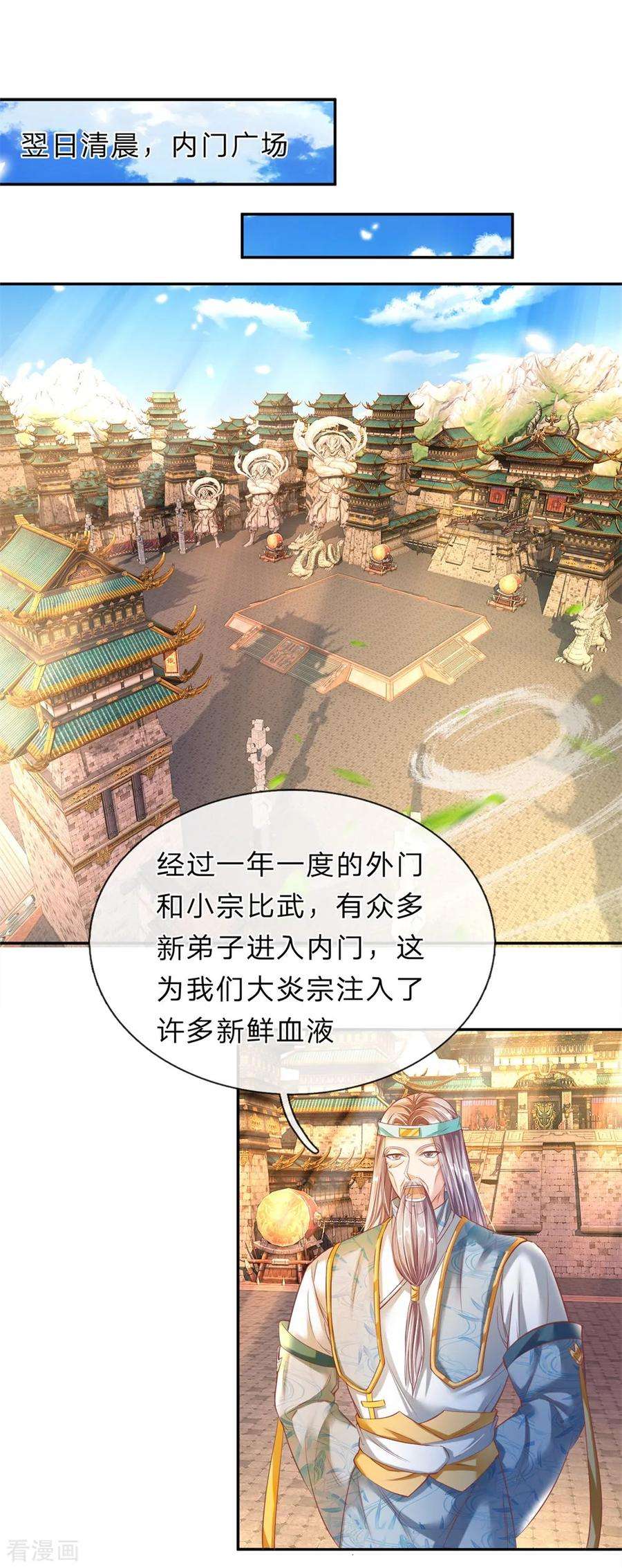 逆天剑神174话 刚入内门，惨遭奚落