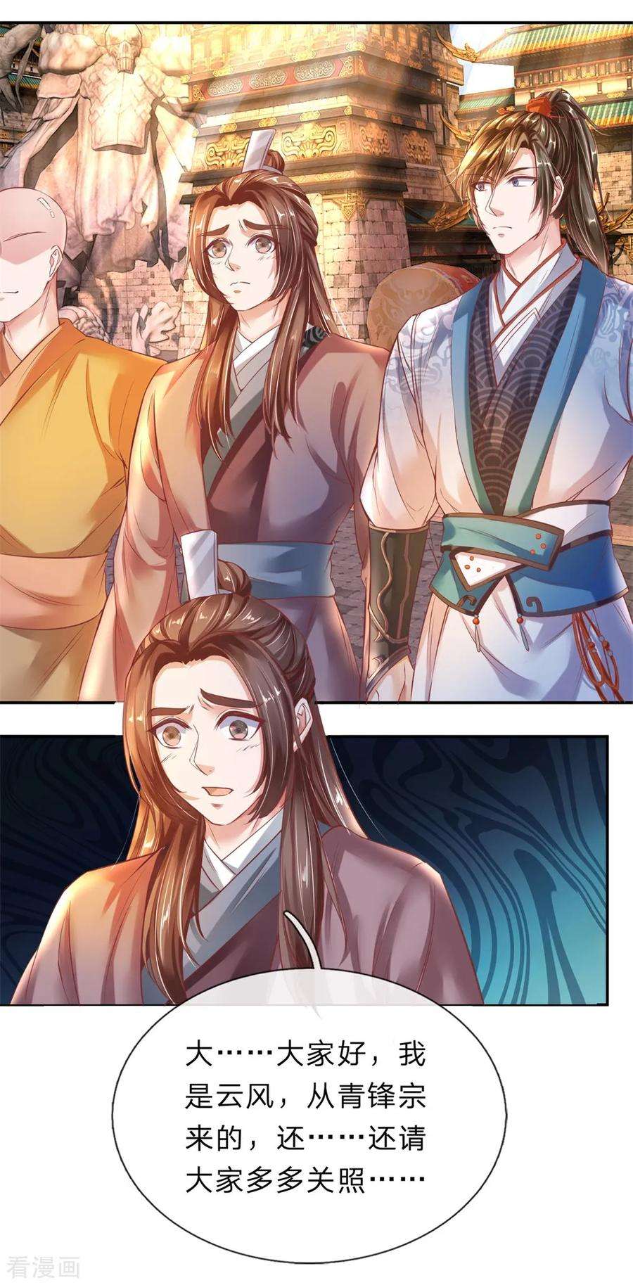 逆天剑神174话 刚入内门，惨遭奚落