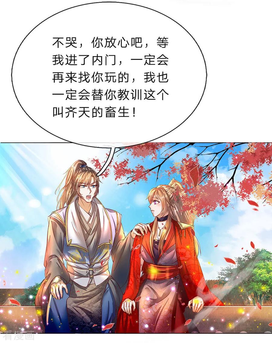 逆天剑神174话 刚入内门，惨遭奚落