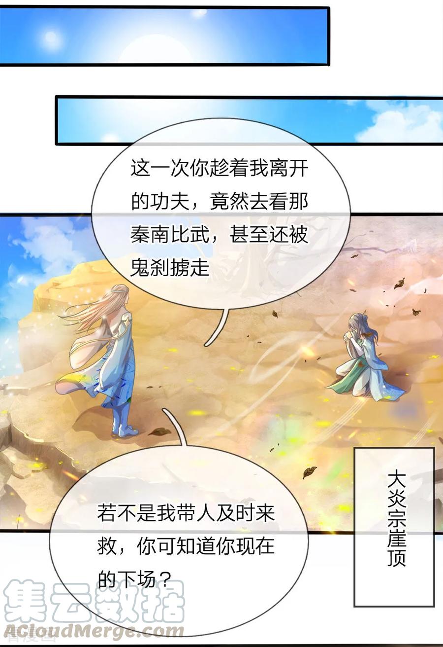 逆天剑神174话 刚入内门，惨遭奚落