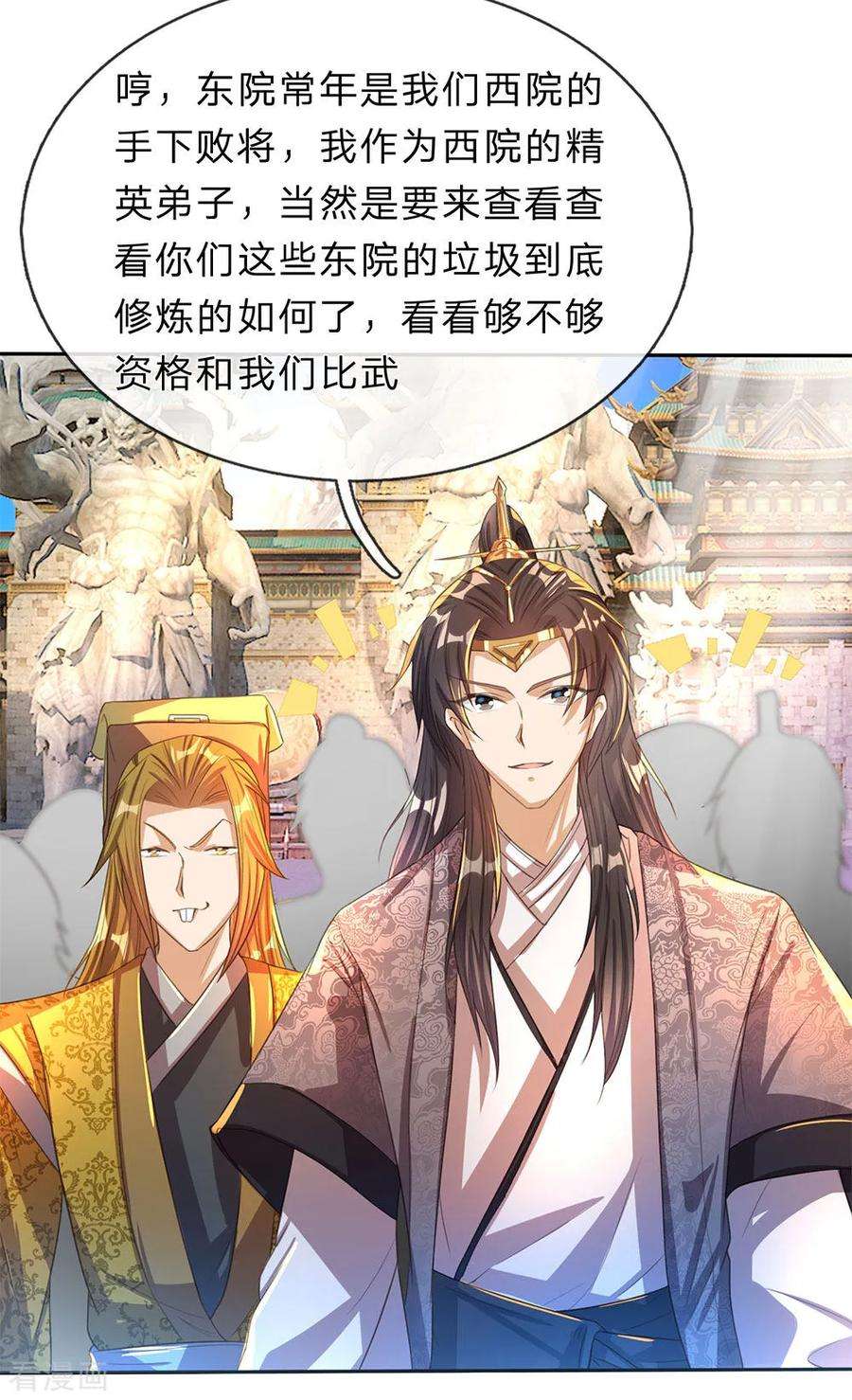 逆天剑神182话 齐天挑事，两院纷争