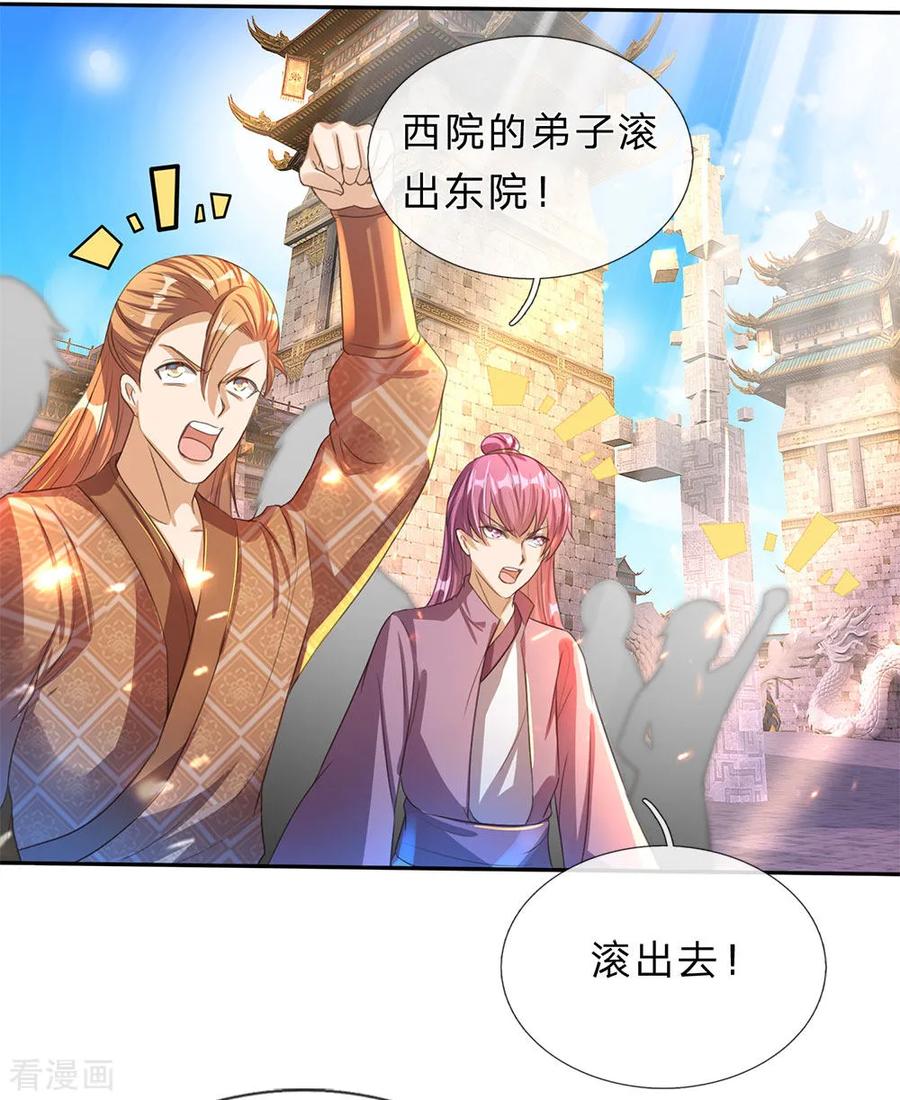 逆天剑神182话 齐天挑事，两院纷争