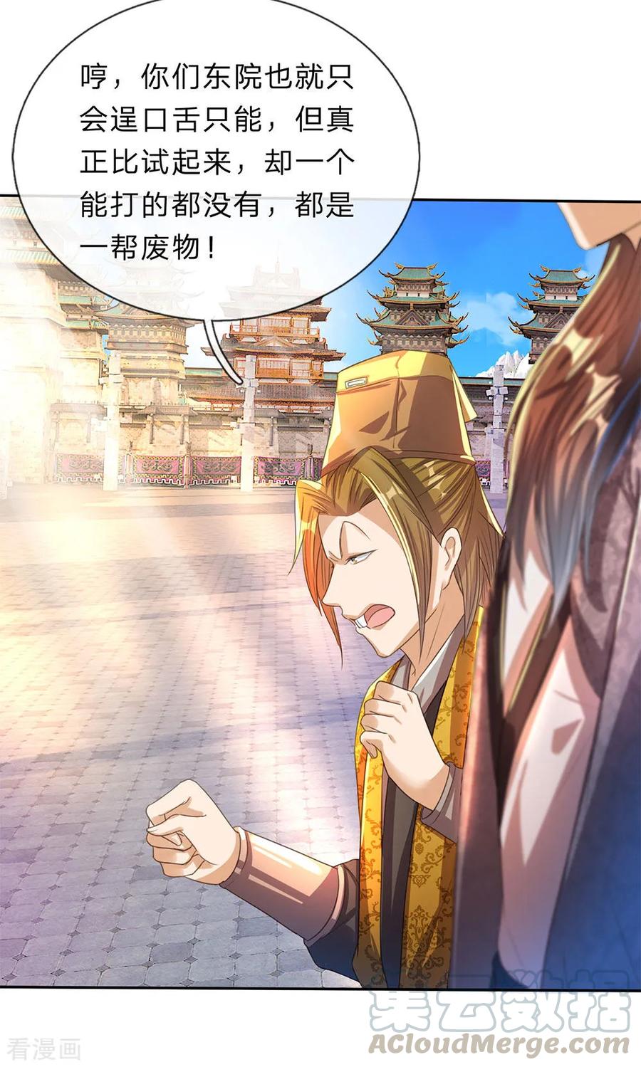 逆天剑神182话 齐天挑事，两院纷争