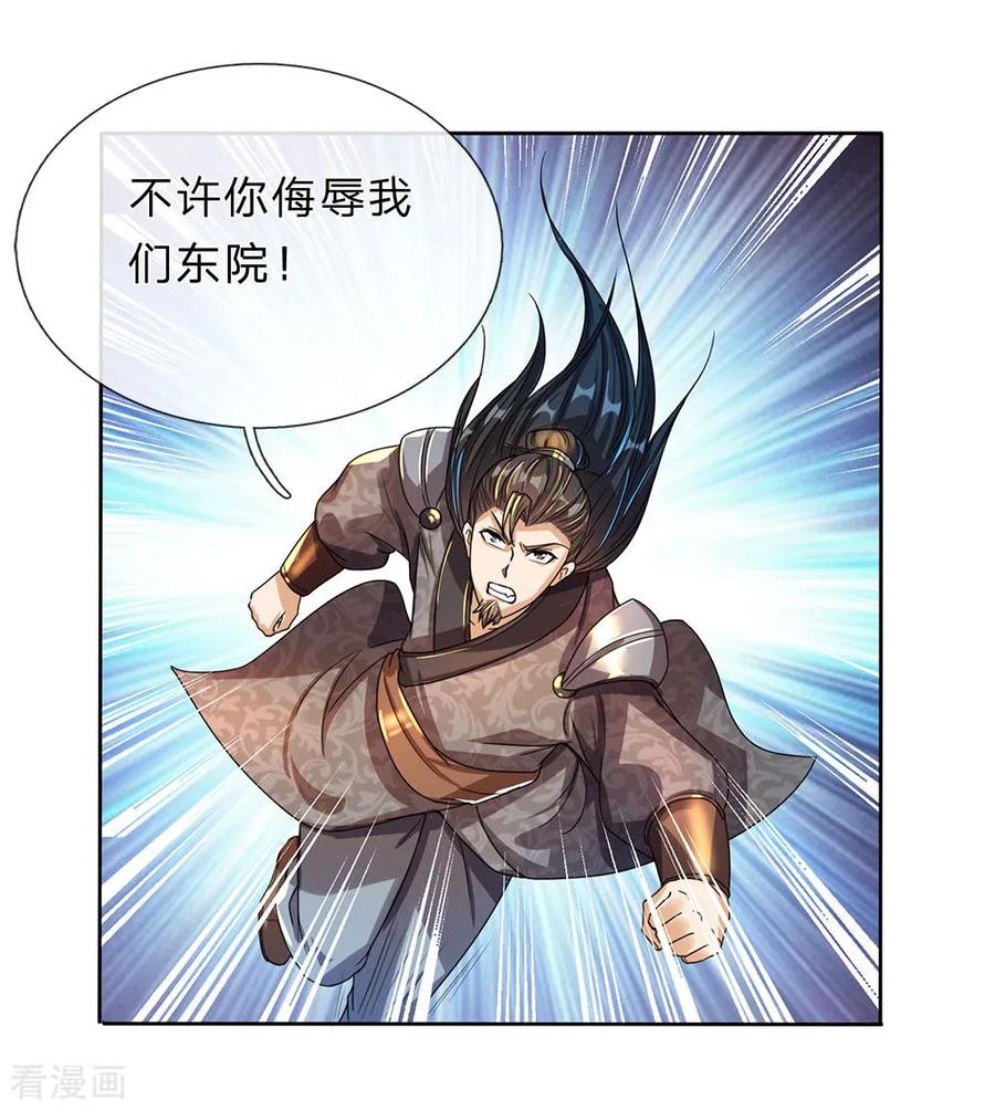 逆天剑神182话 齐天挑事，两院纷争