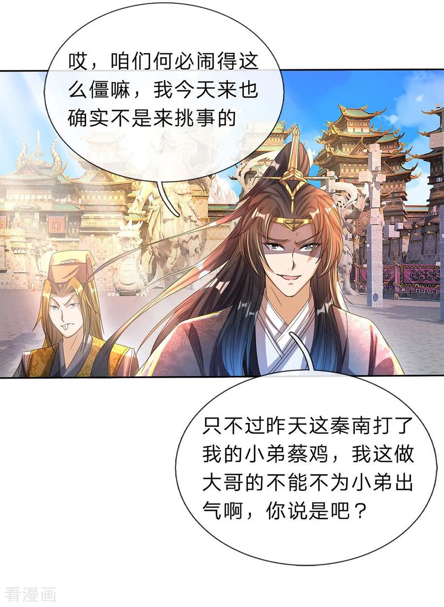 逆天剑神182话 齐天挑事，两院纷争