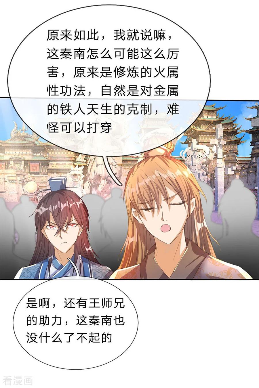 逆天剑神182话 齐天挑事，两院纷争