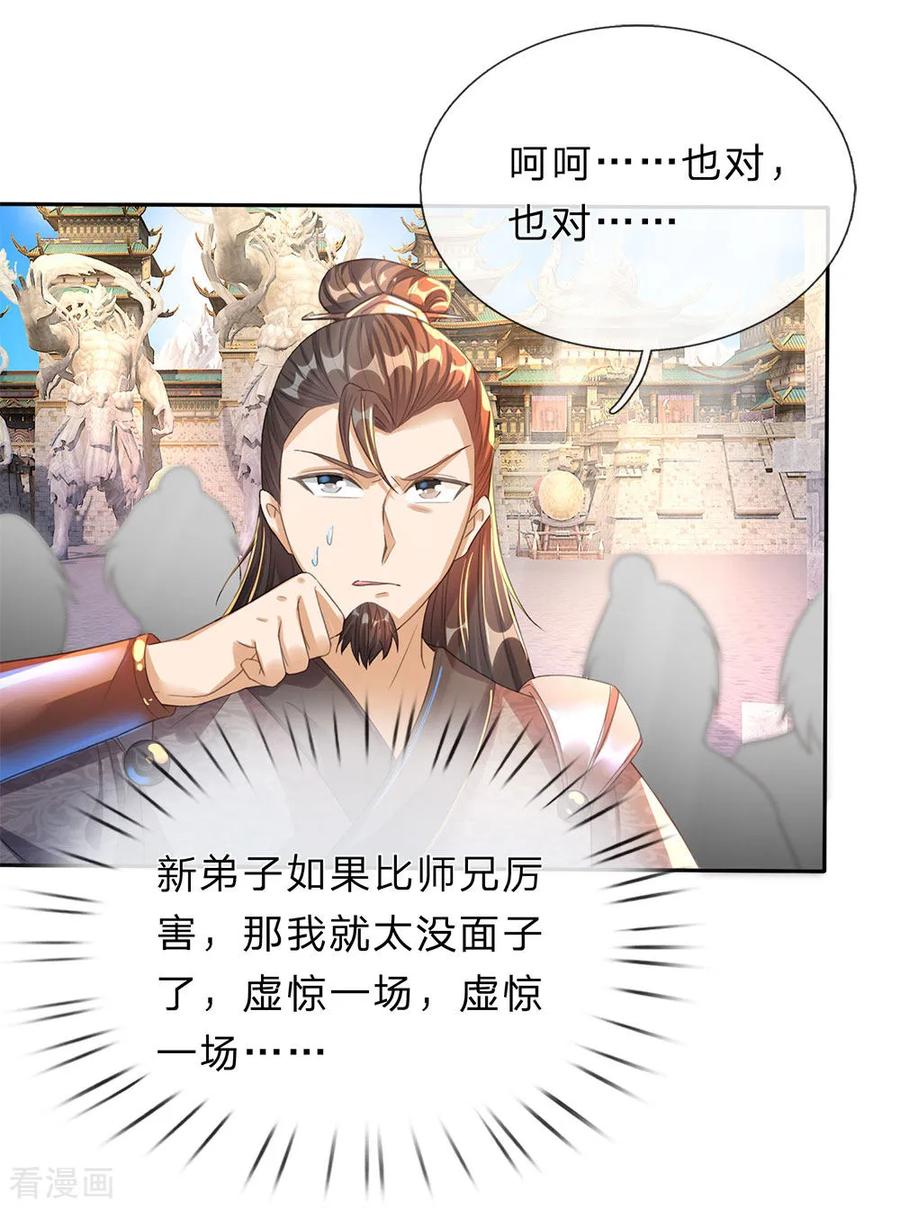 逆天剑神182话 齐天挑事，两院纷争