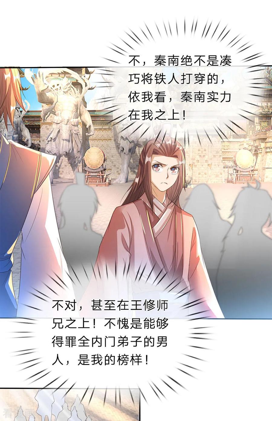 逆天剑神182话 齐天挑事，两院纷争