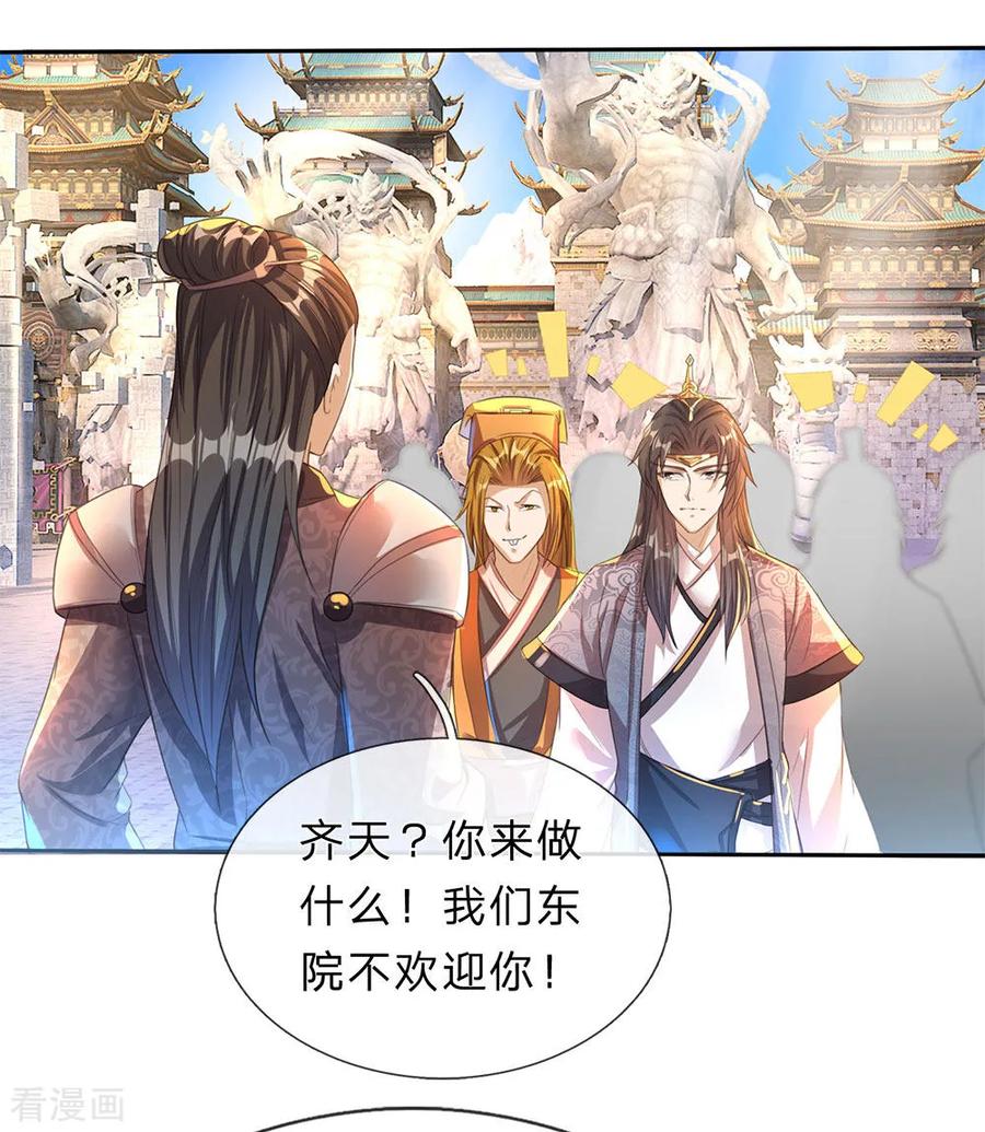 逆天剑神182话 齐天挑事，两院纷争