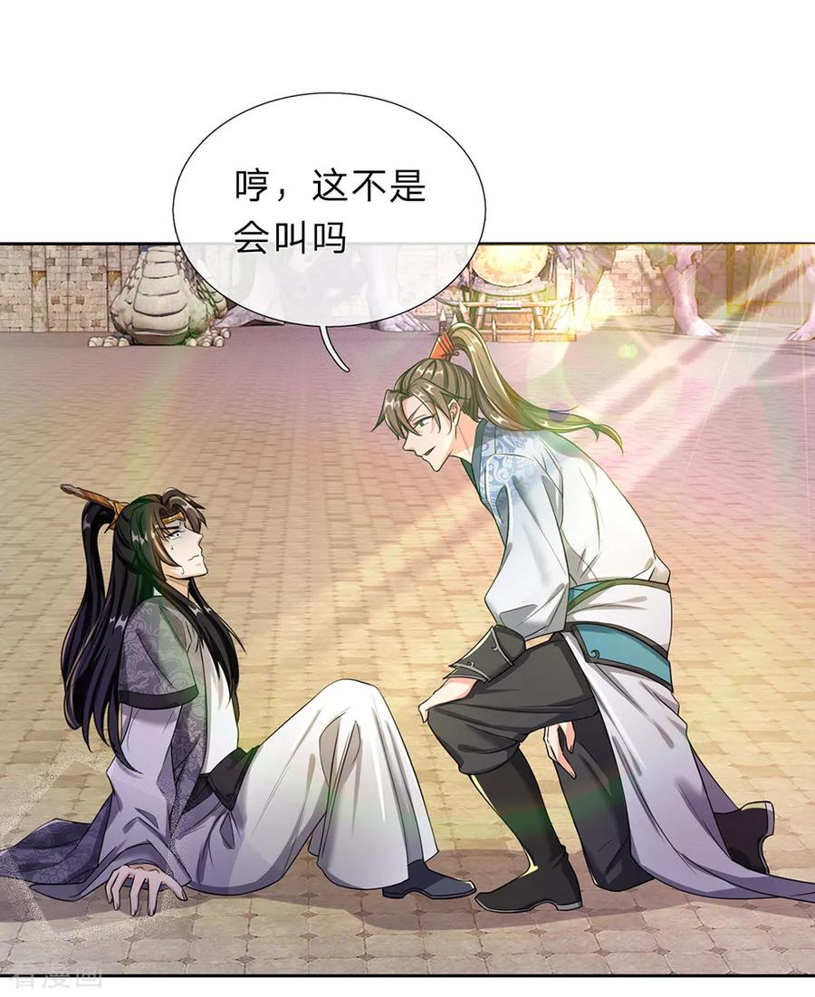 逆天剑神184话 跪地求饶，大快人心