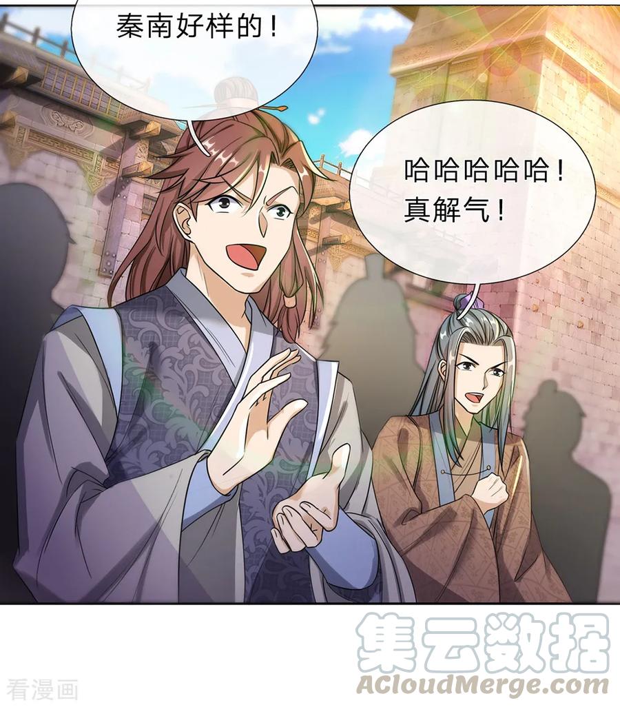 逆天剑神184话 跪地求饶，大快人心