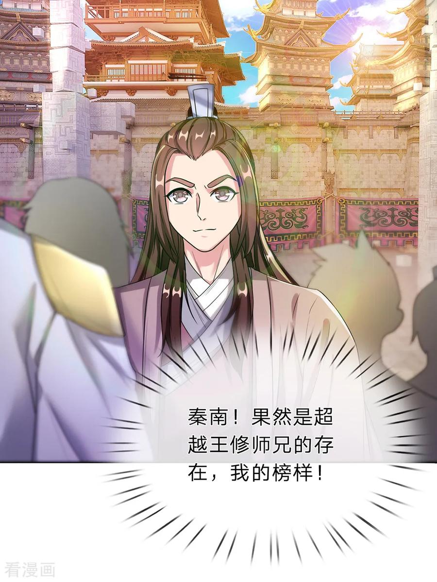 逆天剑神185话 过度自尊，易被利用