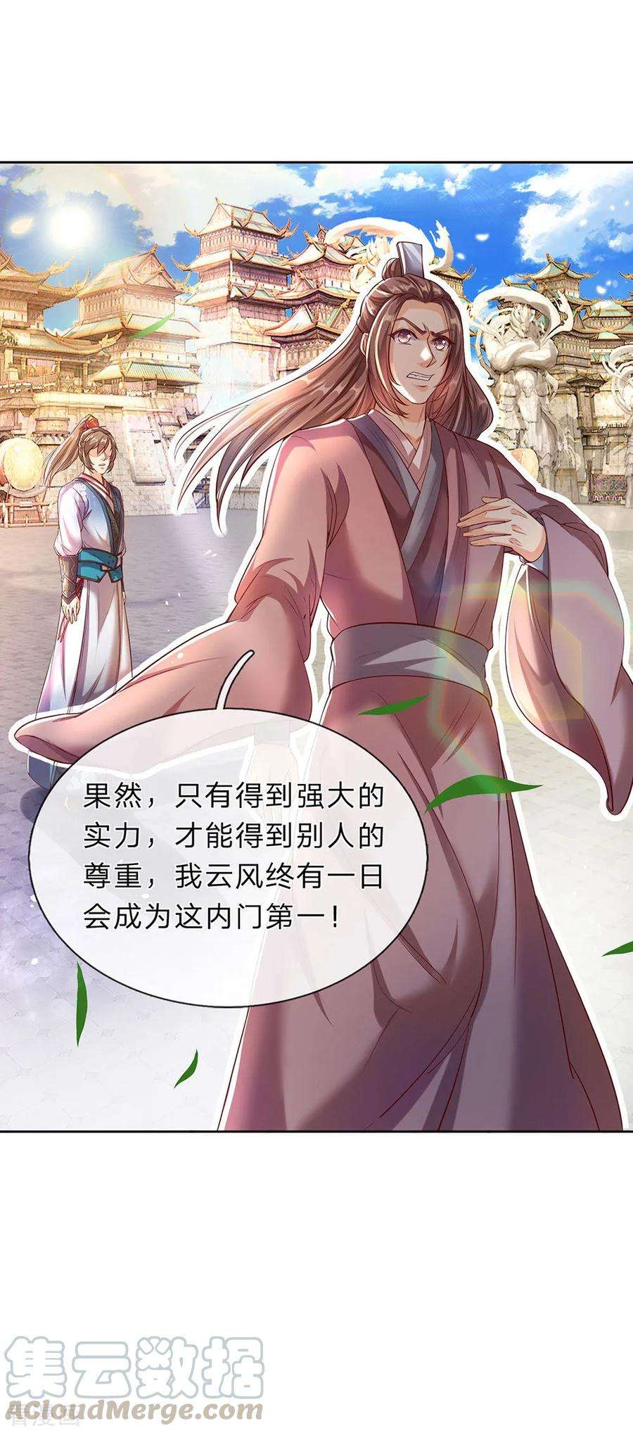 逆天剑神185话 过度自尊，易被利用