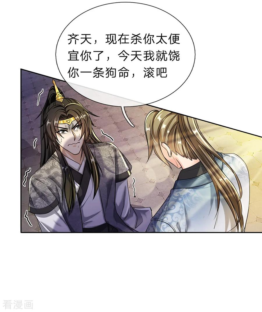 逆天剑神185话 过度自尊，易被利用