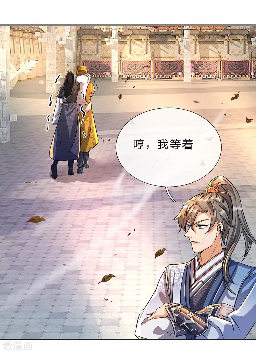 逆天剑神185话 过度自尊，易被利用