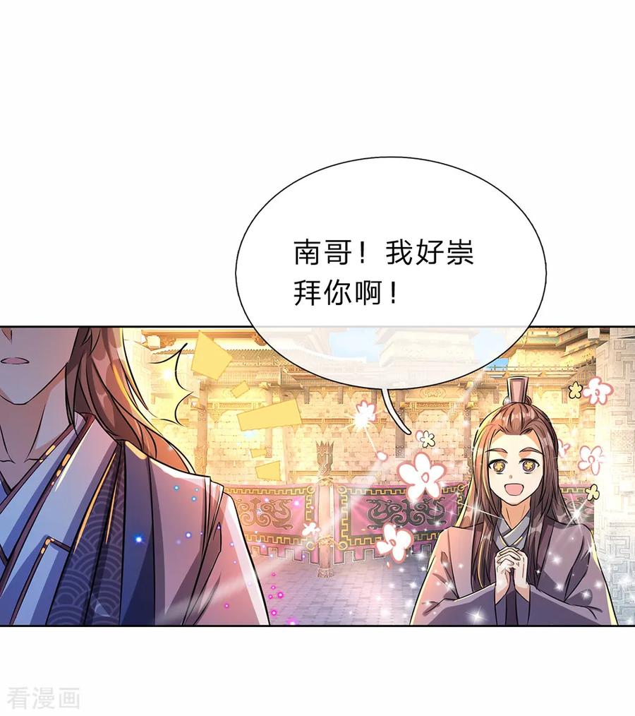 逆天剑神185话 过度自尊，易被利用