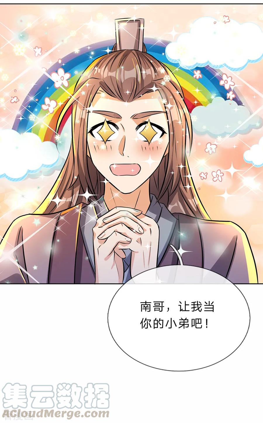 逆天剑神185话 过度自尊，易被利用