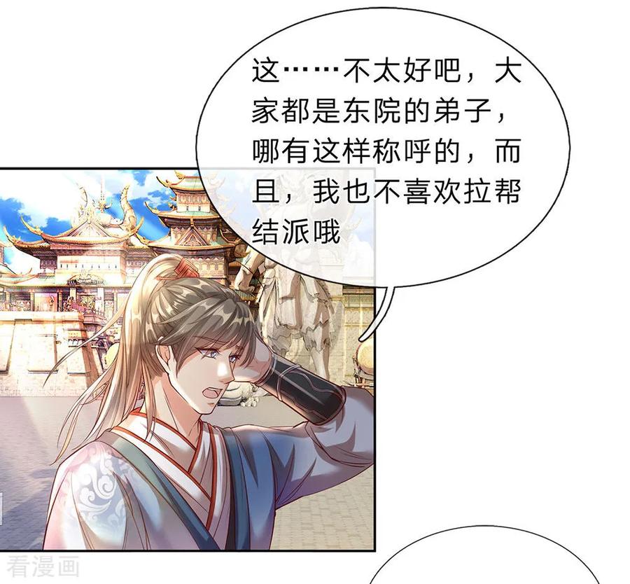 逆天剑神185话 过度自尊，易被利用