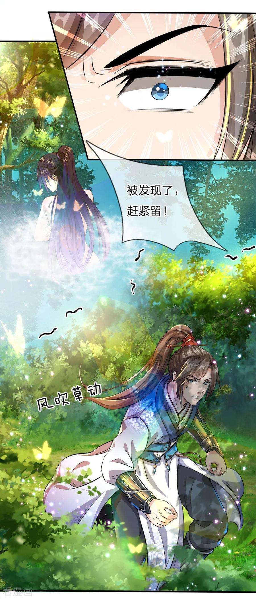 逆天剑神187话 美人有毒，刀剑伺候