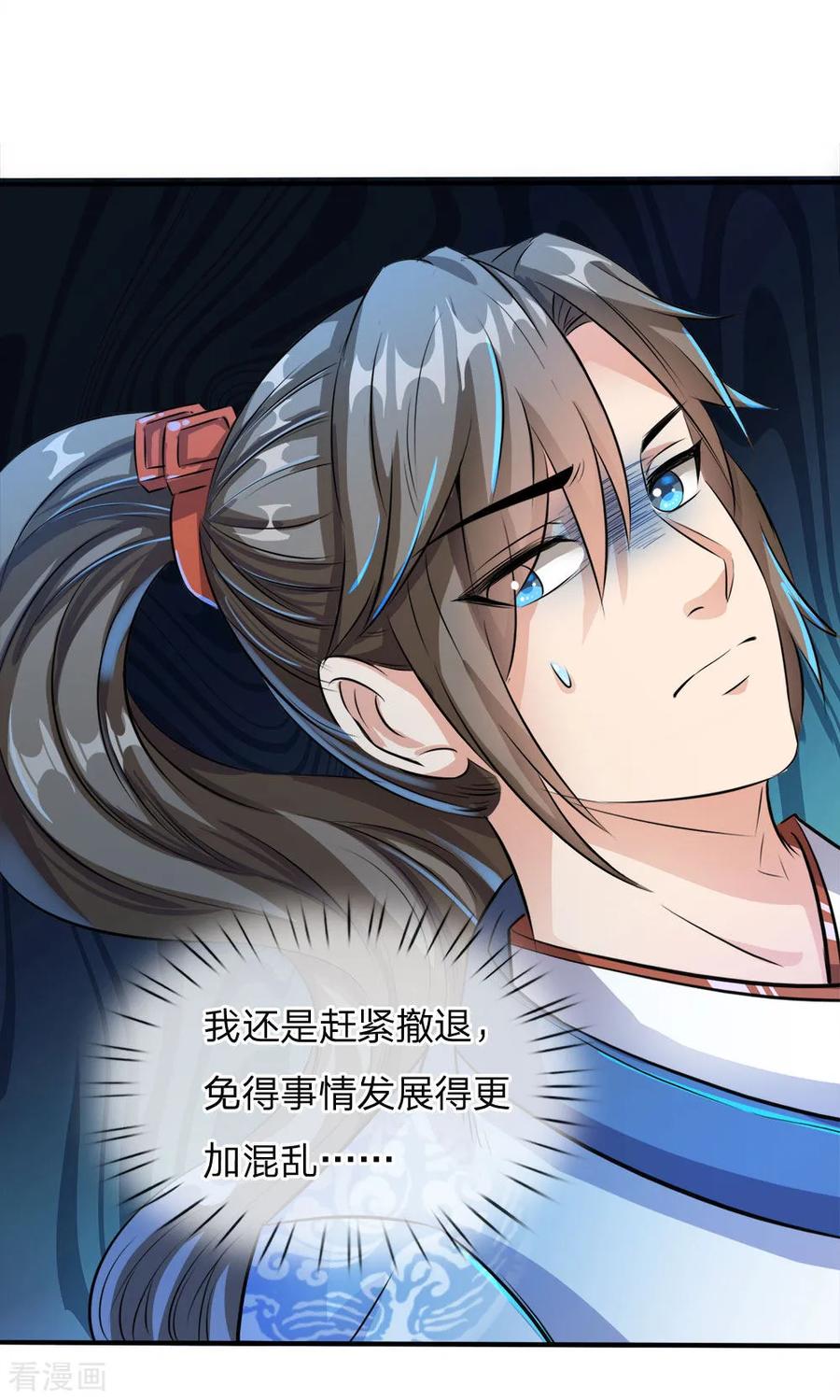 逆天剑神187话 美人有毒，刀剑伺候