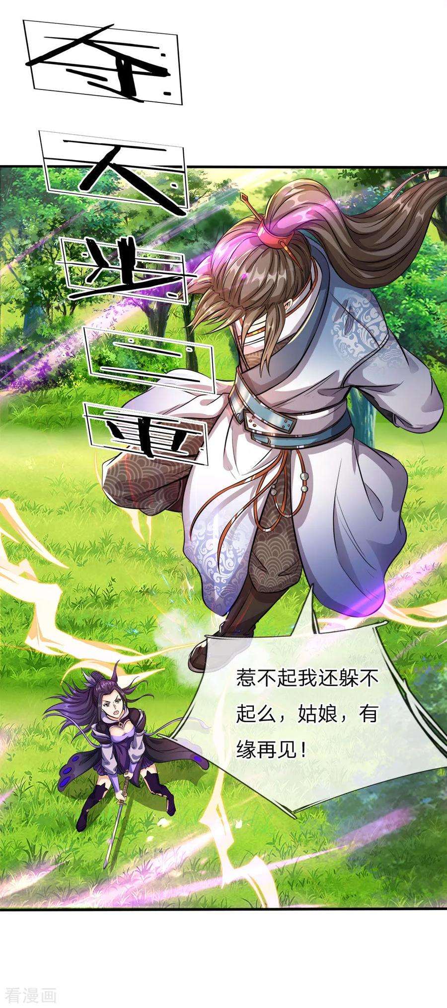 逆天剑神187话 美人有毒，刀剑伺候