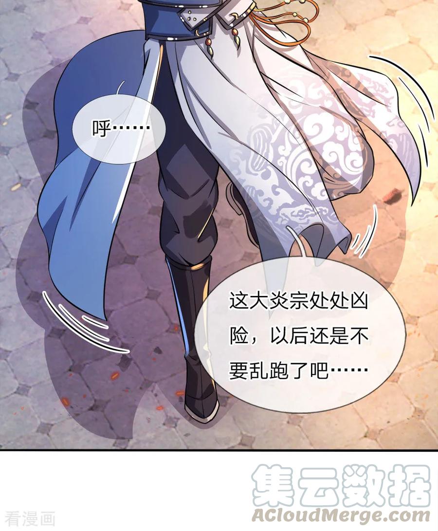 逆天剑神187话 美人有毒，刀剑伺候