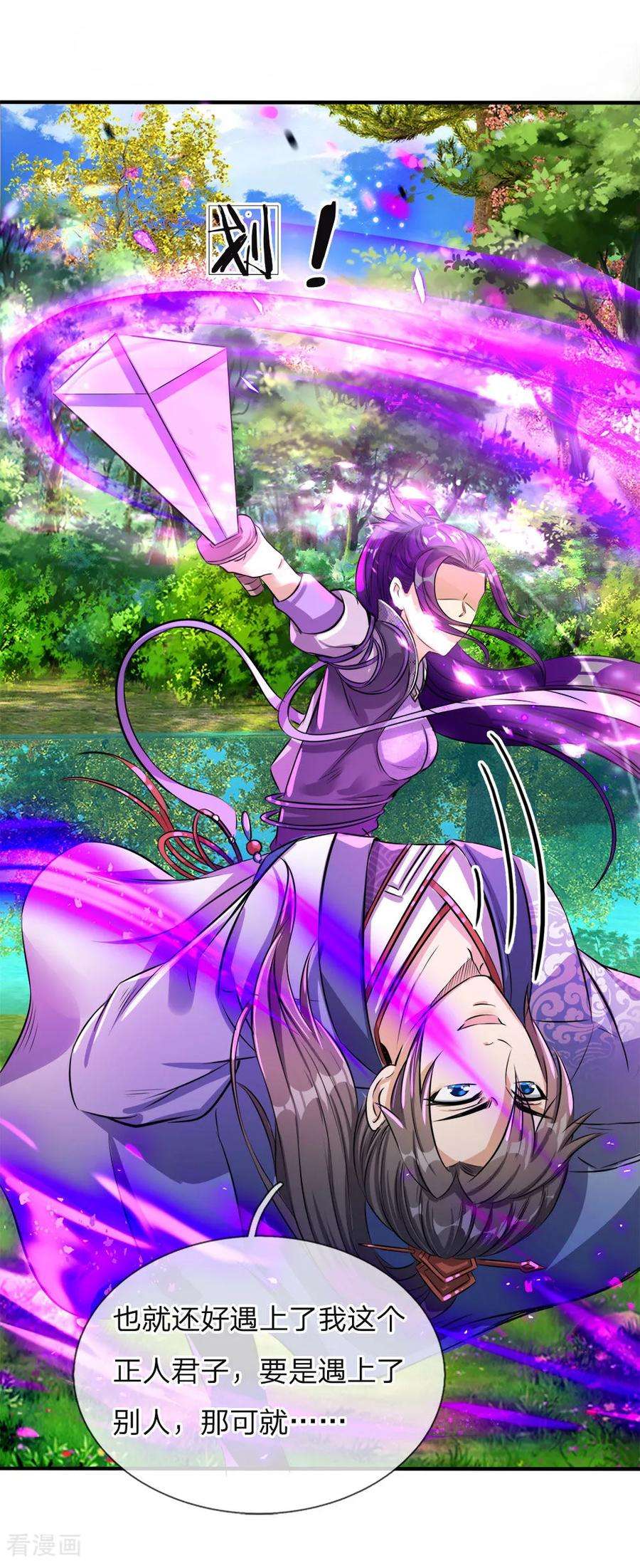 逆天剑神187话 美人有毒，刀剑伺候