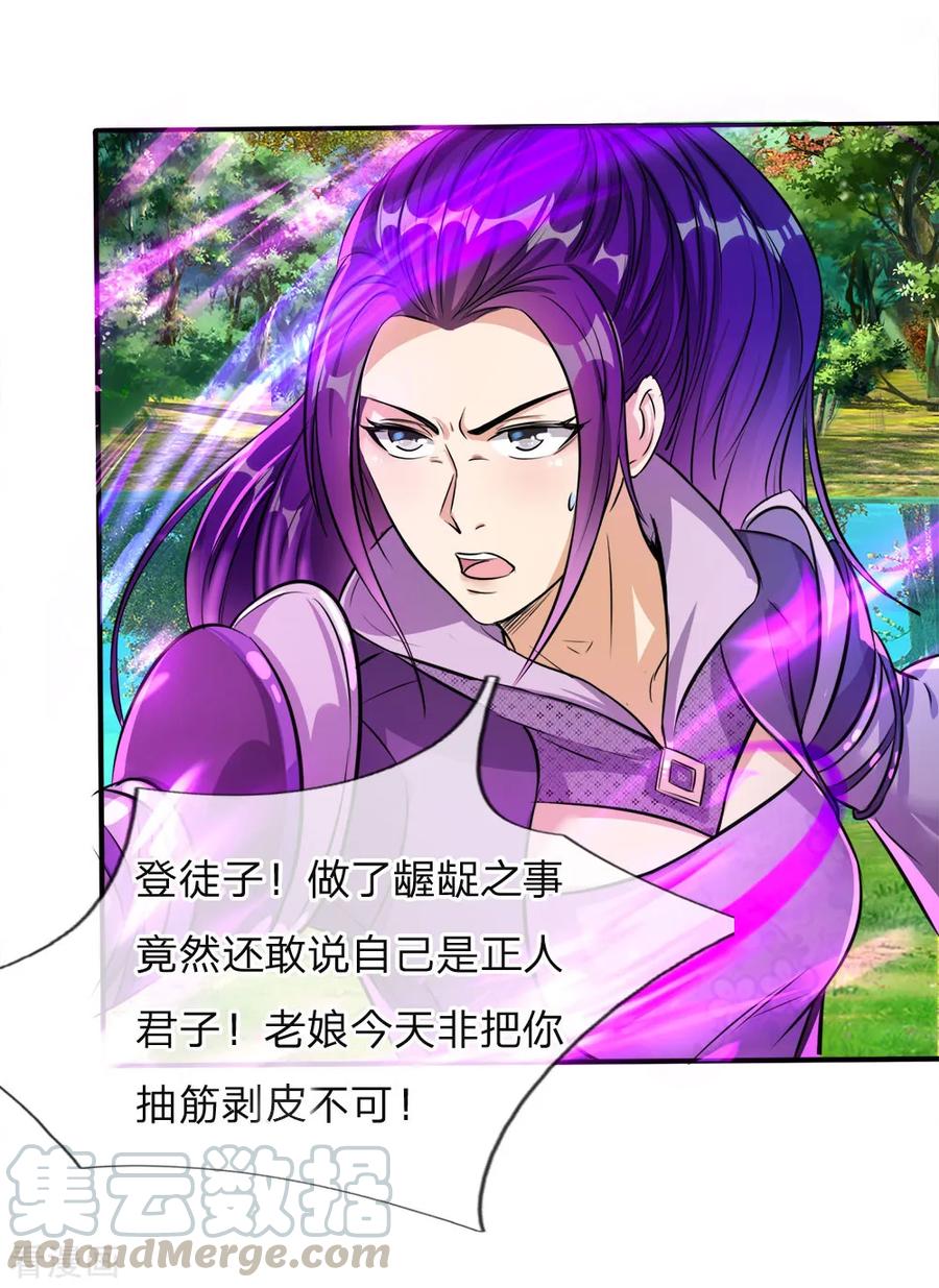 逆天剑神187话 美人有毒，刀剑伺候