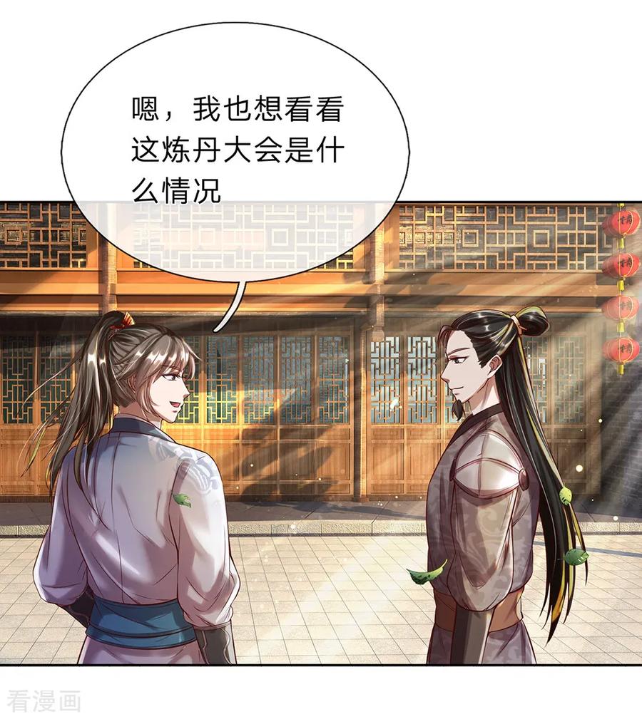 逆天剑神188话 炼丹大会，冤家路窄