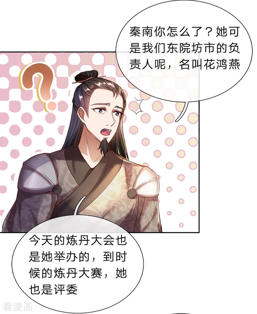 逆天剑神188话 炼丹大会，冤家路窄