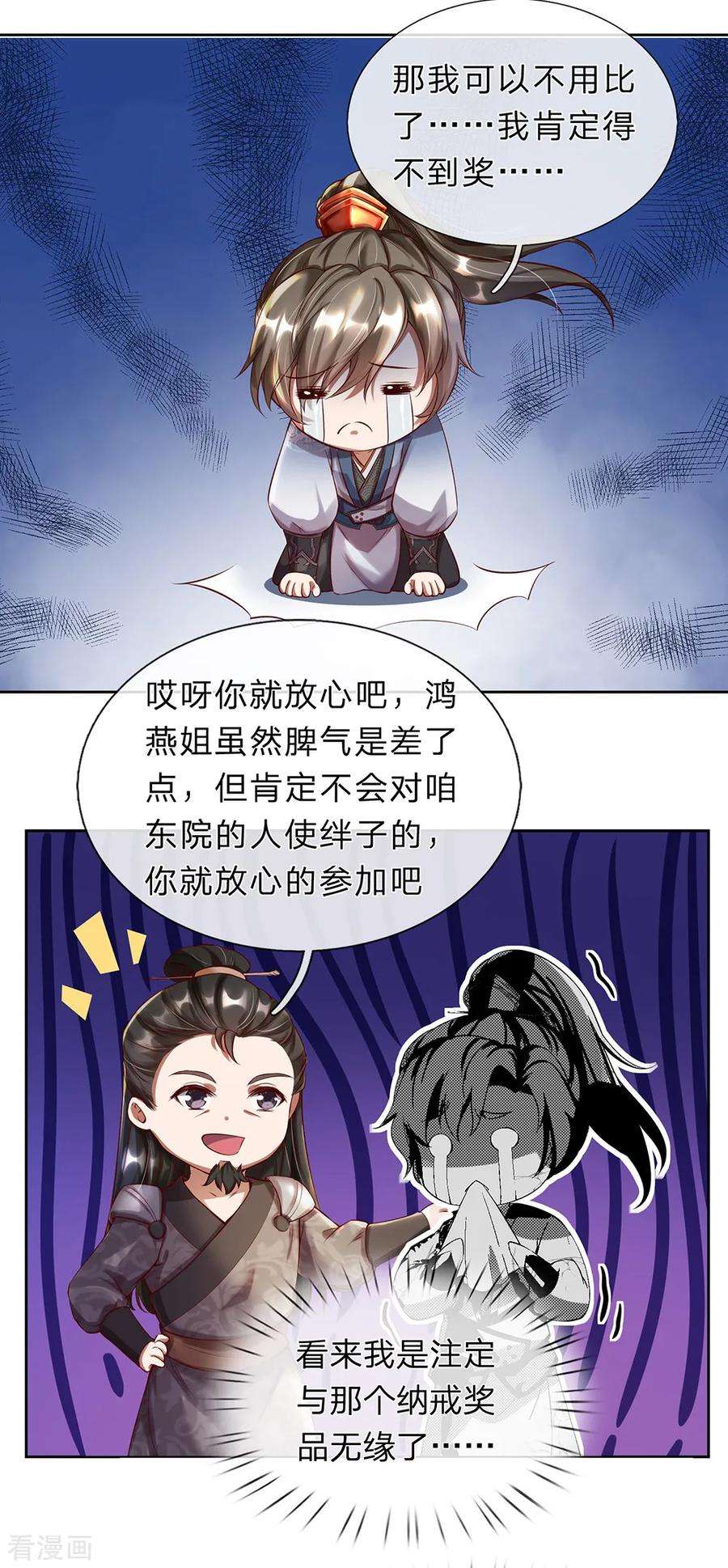逆天剑神188话 炼丹大会，冤家路窄