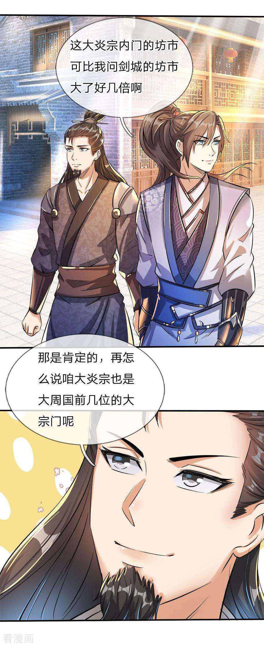 逆天剑神188话 炼丹大会，冤家路窄