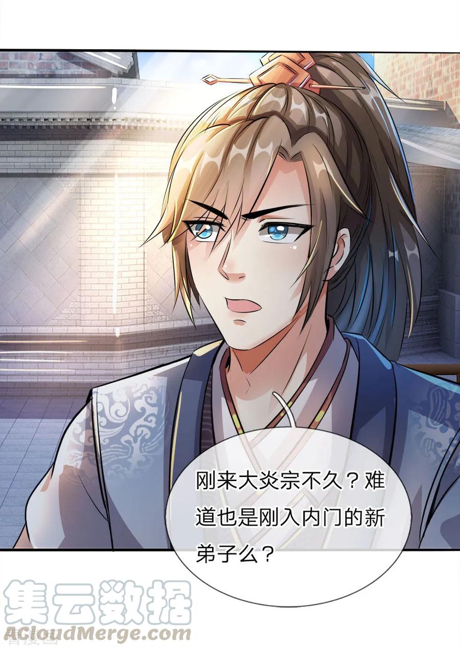 逆天剑神188话 炼丹大会，冤家路窄