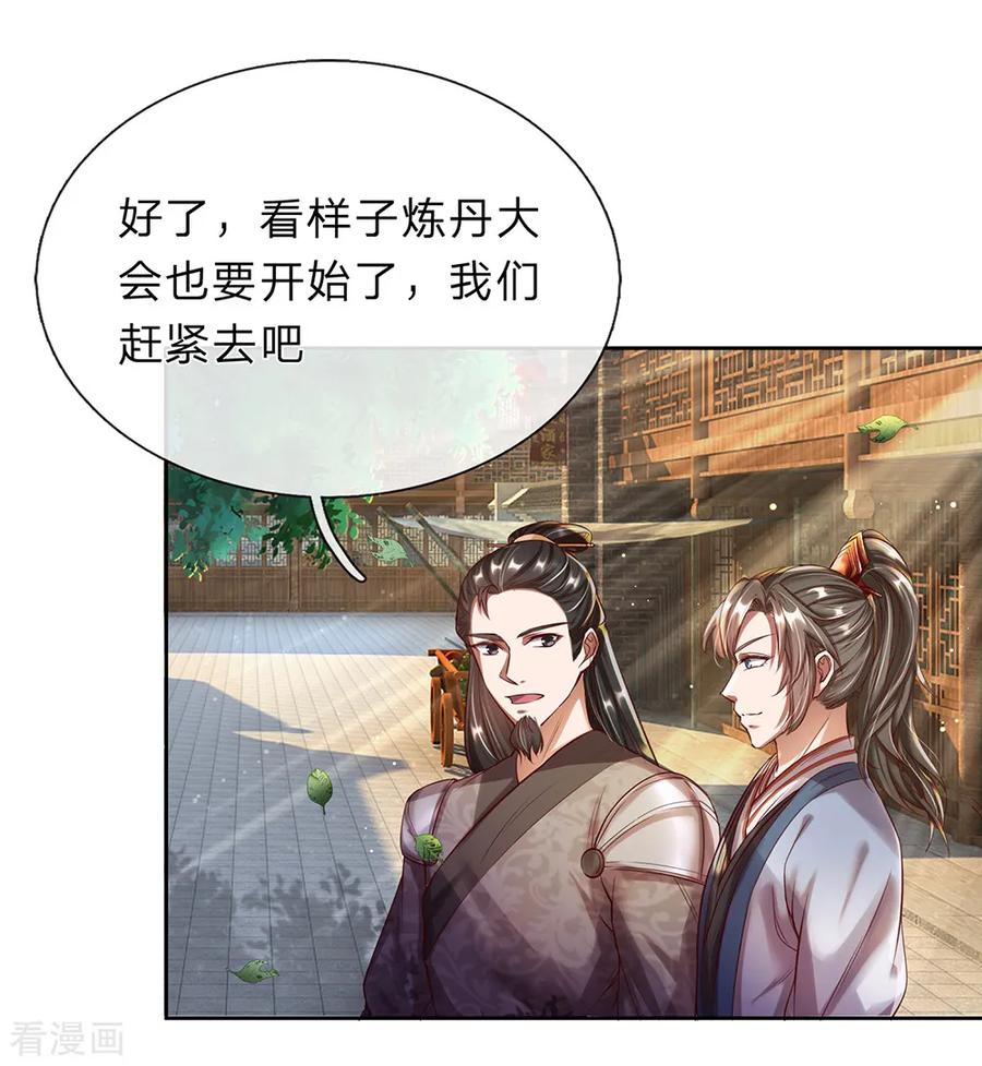 逆天剑神188话 炼丹大会，冤家路窄