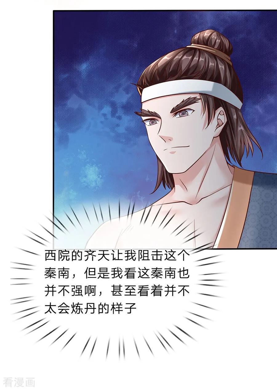 逆天剑神190话 丹祖手稿，临场发挥