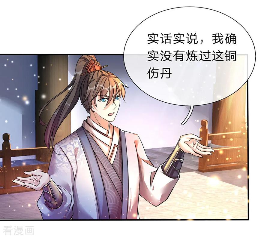 逆天剑神190话 丹祖手稿，临场发挥