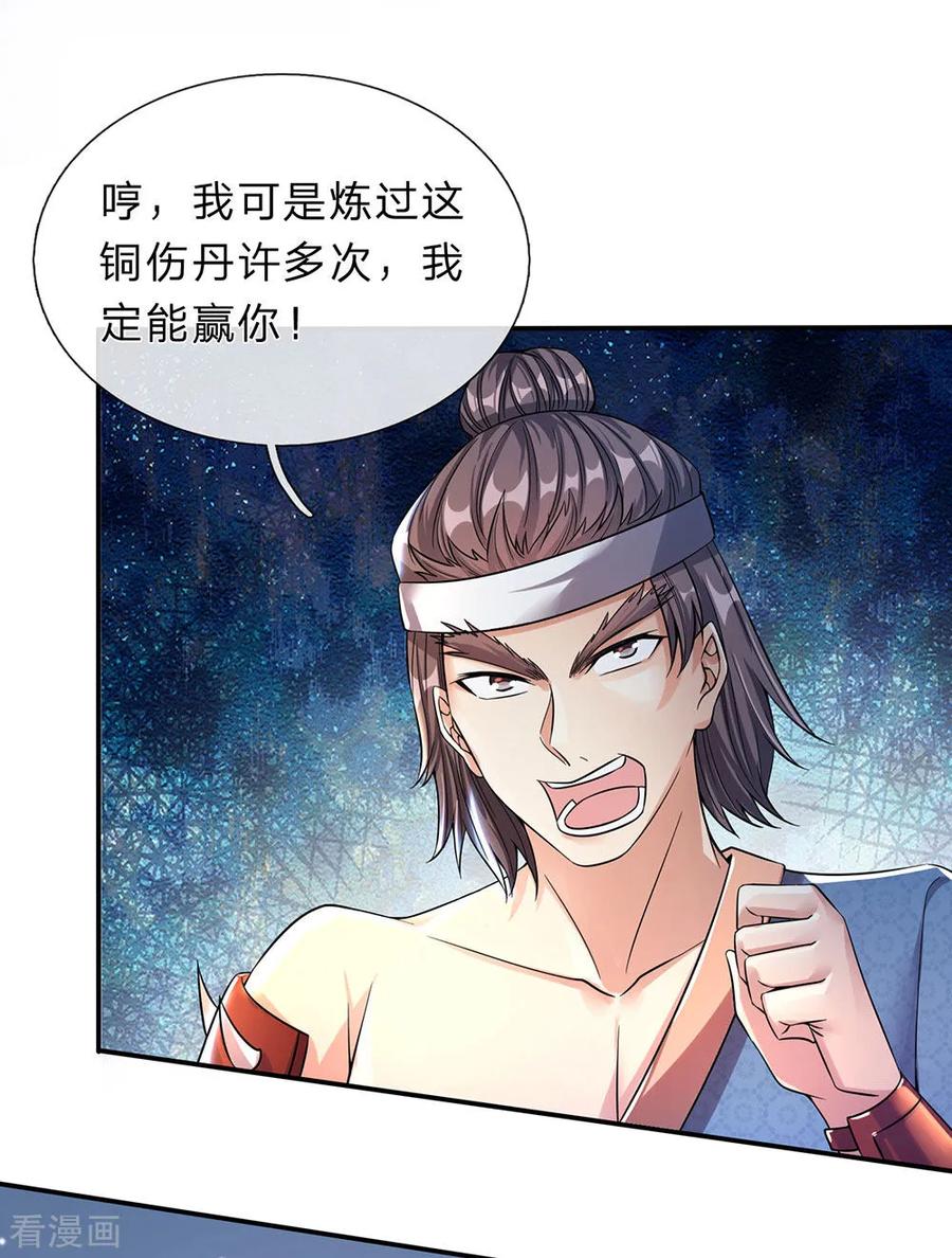 逆天剑神190话 丹祖手稿，临场发挥