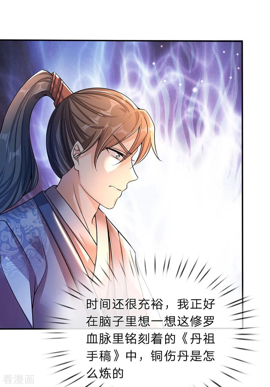 逆天剑神190话 丹祖手稿，临场发挥