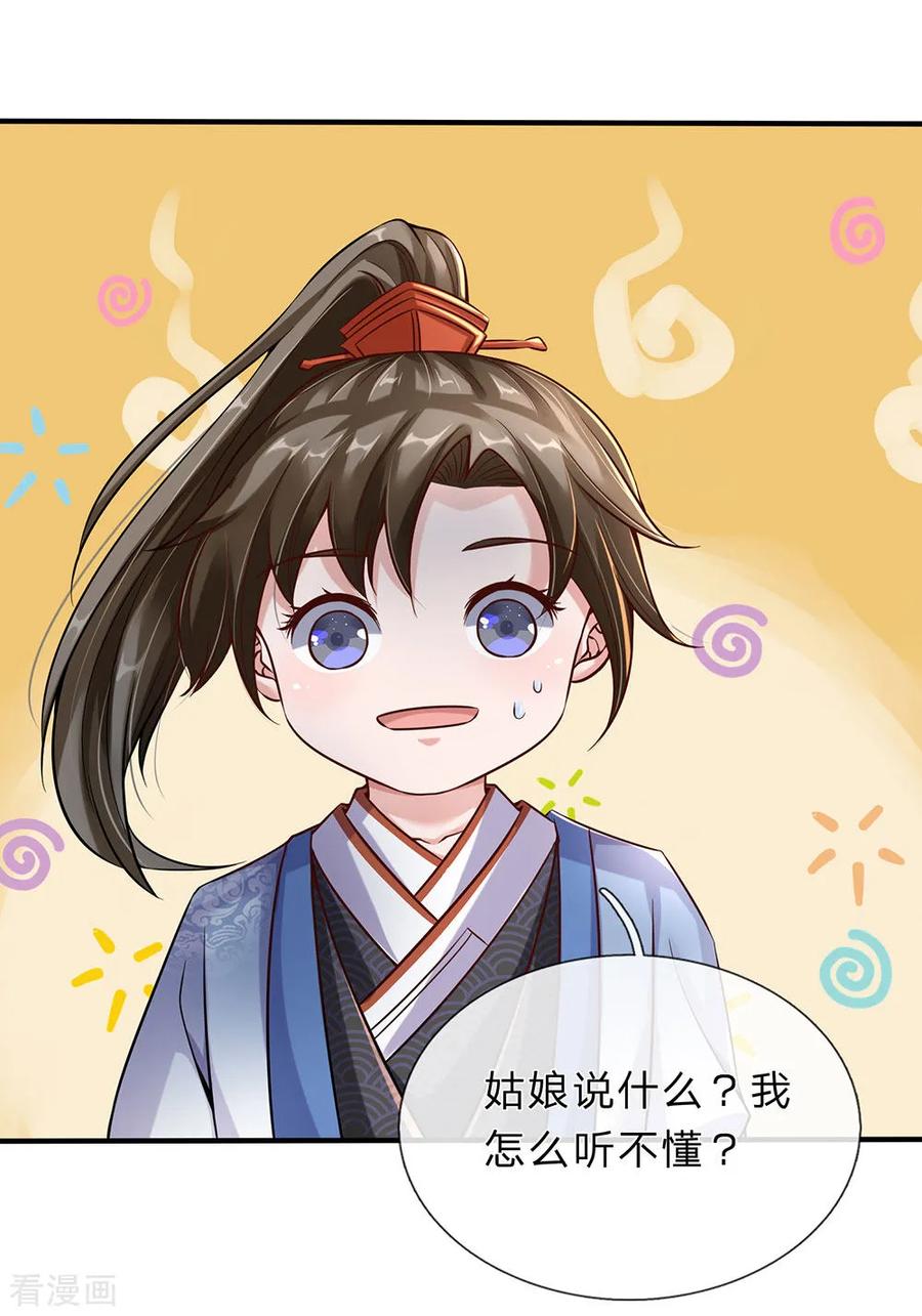 逆天剑神190话 丹祖手稿，临场发挥